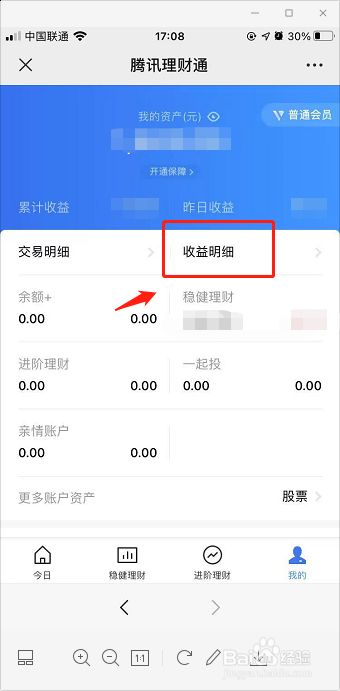 理财通怎么看历史资金