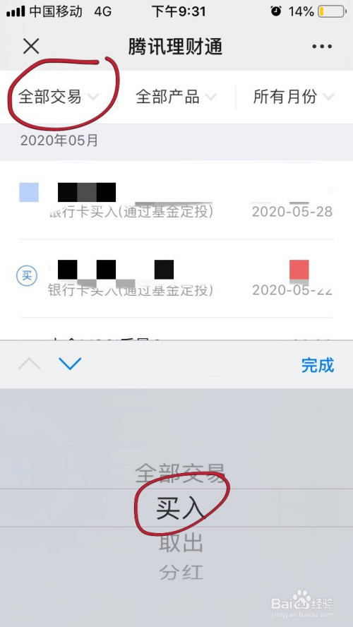 理财通怎么看历史资金