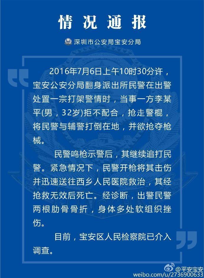 假民警来电要求录口供 港男深圳口岸险遭诈骗