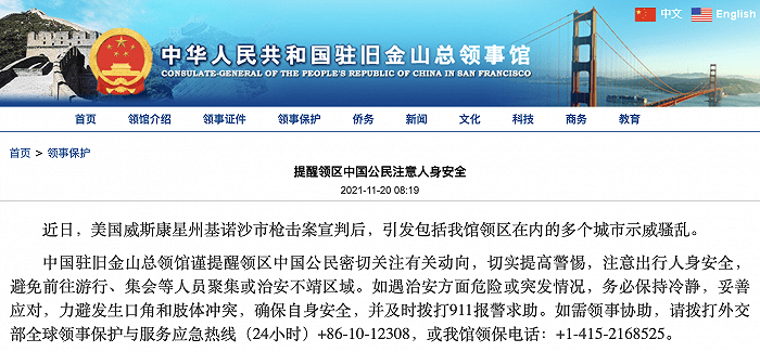 中国驻旧金山总领馆提醒领区中国公民谨防冒充执法机构人员的电信诈骗