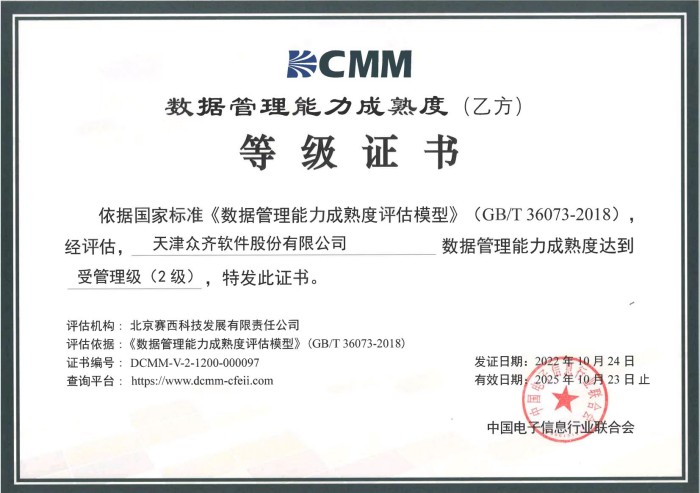 极光通过DCMM3级认证  数据管理能力获权威认可