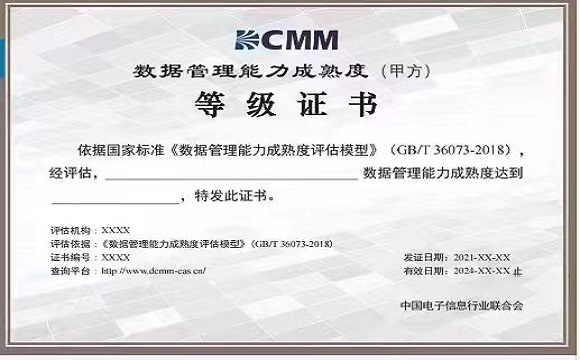 极光通过DCMM3级认证  数据管理能力获权威认可