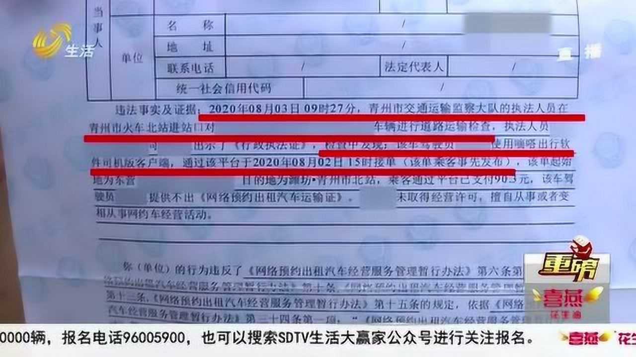 顺风车司机撬单还把乘客丢高速公路 处罚大快人心