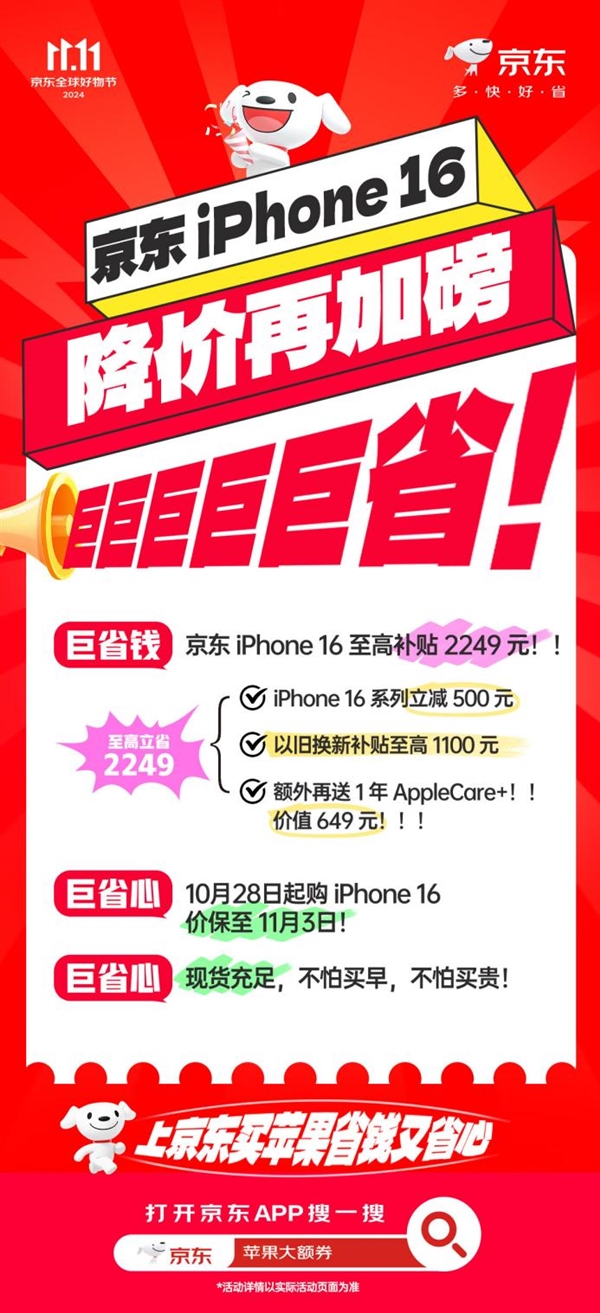 买iPhone 16首选京东11.11现货充足 至高补贴2249元