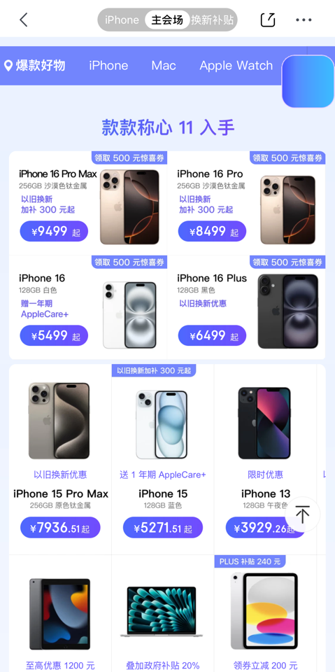 买iPhone 16首选京东11.11现货充足 至高补贴2249元