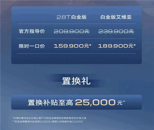 官降5万元！别克君越2025白金款上市：限时一口价15.99万