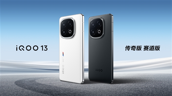 首发京东方2K Q10珠峰屏！iQOO 13正式发布：售价3999元起