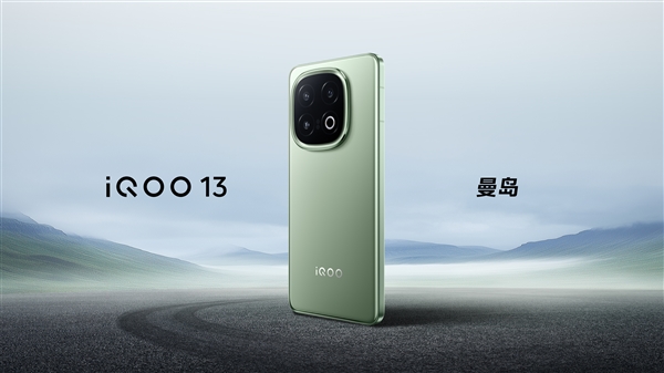 首发京东方2K Q10珠峰屏！iQOO 13正式发布：售价3999元起