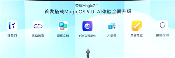 xxx元起！荣耀Magic7/Magic7 Pro发布：最强AI手机 一句话全自动操作