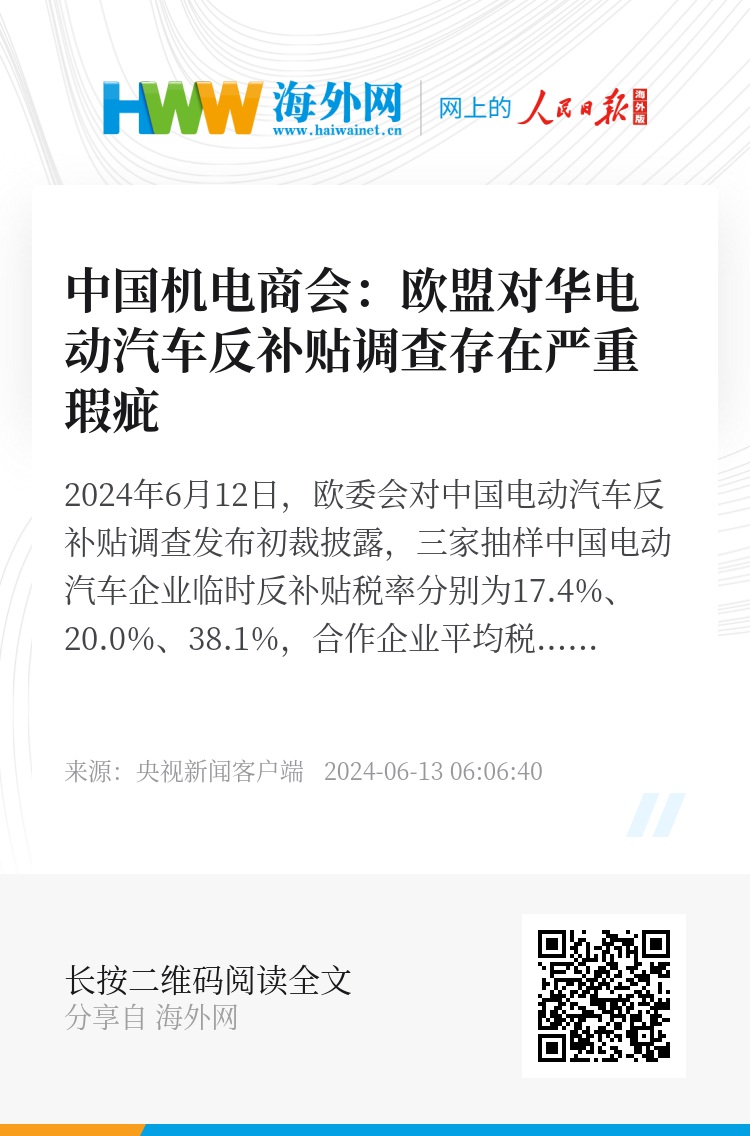 中国汽车工业协会：不认同欧盟对华电动汽车反补贴调查终裁结果