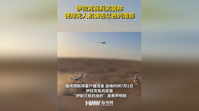 伊拉克民兵武装称使用无人机袭击戈兰高地