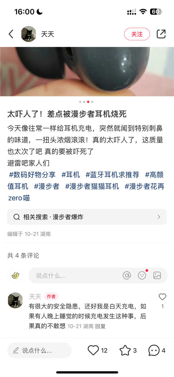 漫步者回应蓝牙耳机突然自爆：电池有3C认证