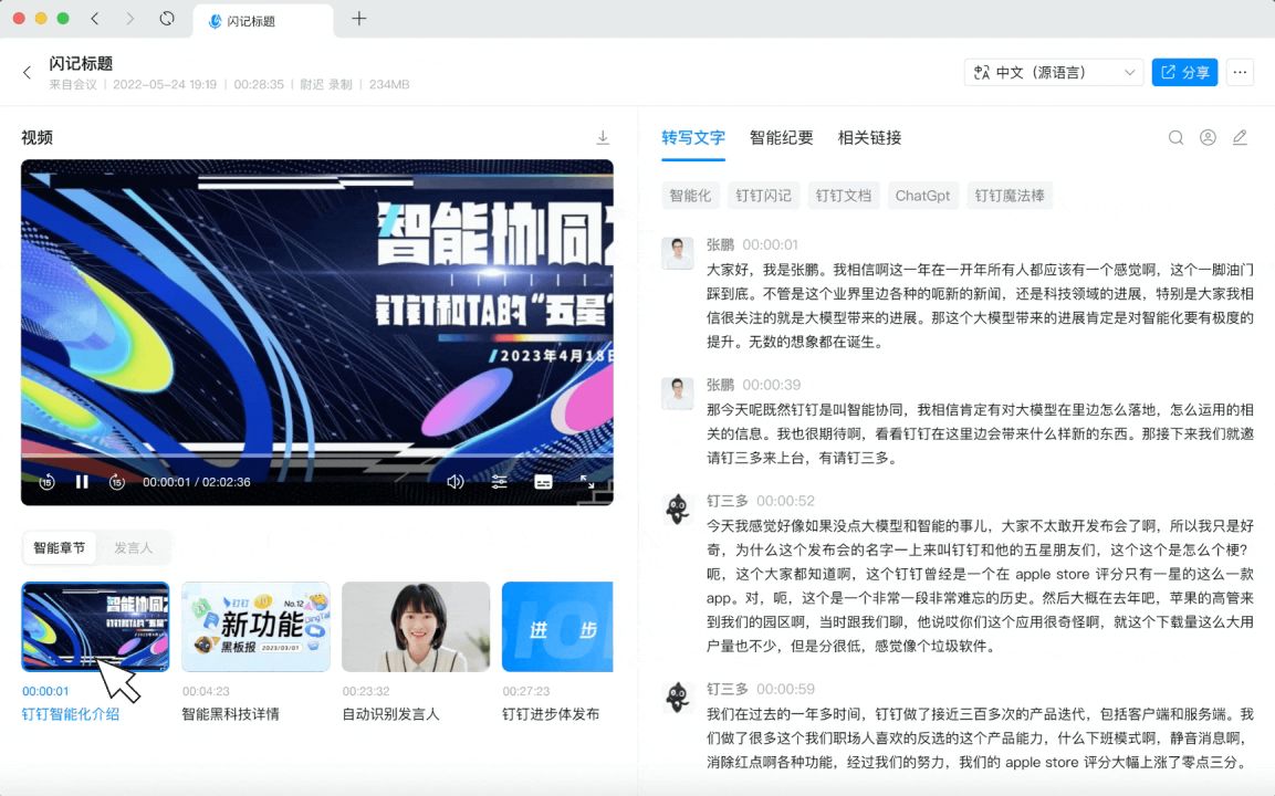  跑出AI创新加速度  钉钉AI战队摘得“高能团队奖”