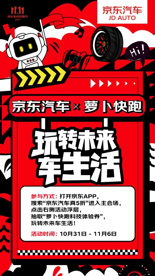 来京东汽车11.11领萝卜快跑体验券 五大场景玩转未来车生活