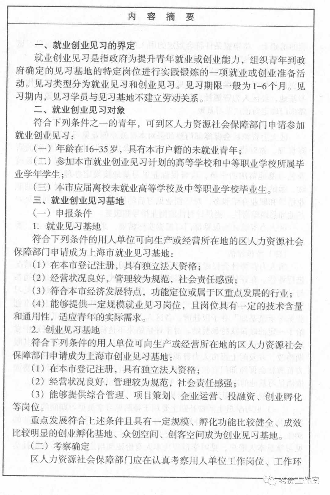 政府首办EO职前实习计划 杨何蓓茵：体现为年轻人提供多元化就业决心