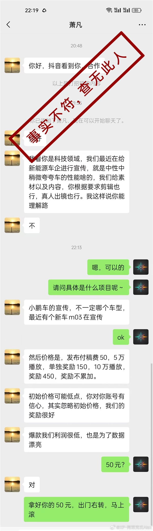 曝小鹏汽车给博主50元合作宣传 官方辟谣：查无此人、不要上当