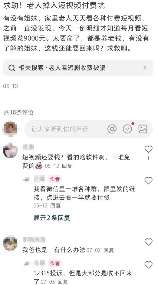 50岁保洁闪婚20岁霸总 这么癫的短剧咋就能硬控中老年人