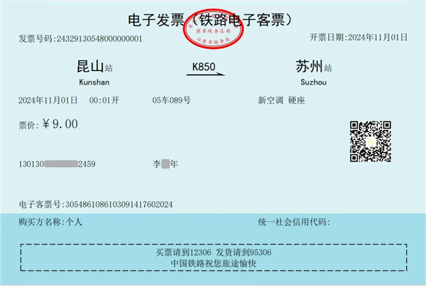 铁路开出第一张火车票电子发票：纸质报销凭证成历史