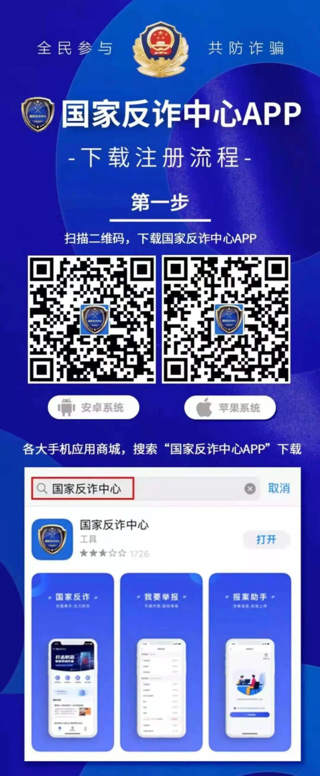 警方推「防骗视伏App」推第二轮大抽奖 大奖为国产电动车