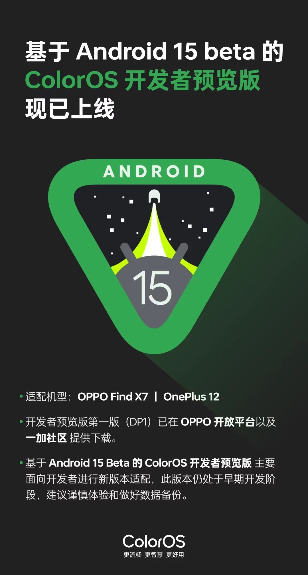 OPPO首批机型本月开启ColorOS 15正式版升级：涵盖Find X7等11款