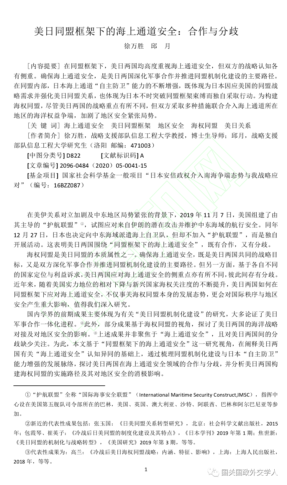 日本与欧盟签署“安全保障及防卫伙伴关系”协议