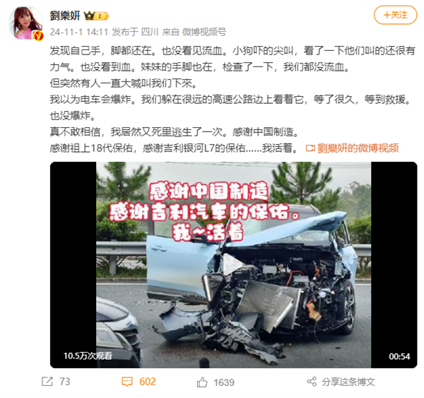 歌手刘乐妍又撞车了！吉利汽车护其周全：再次死里逃生