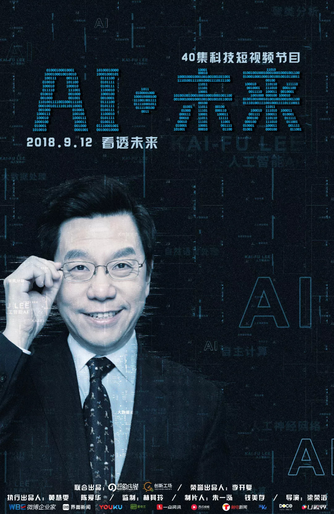 周鸿祎警告：未来社会分化 这种人会沦为AI的奴隶