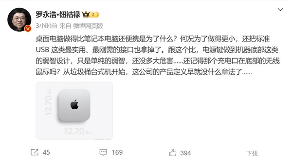 罗永浩点评M4 Mac mini：电源键做到底部就是单纯的弱智