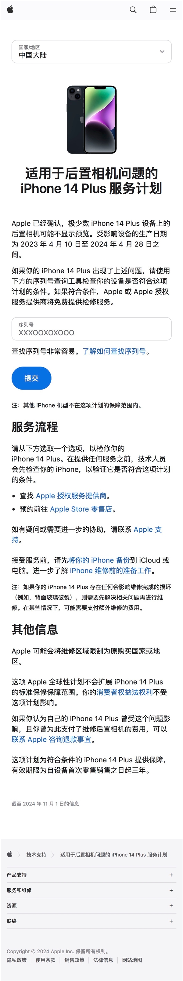 苹果承认iPhone 14 Plus相机存在问题：官方提供免费检修服务