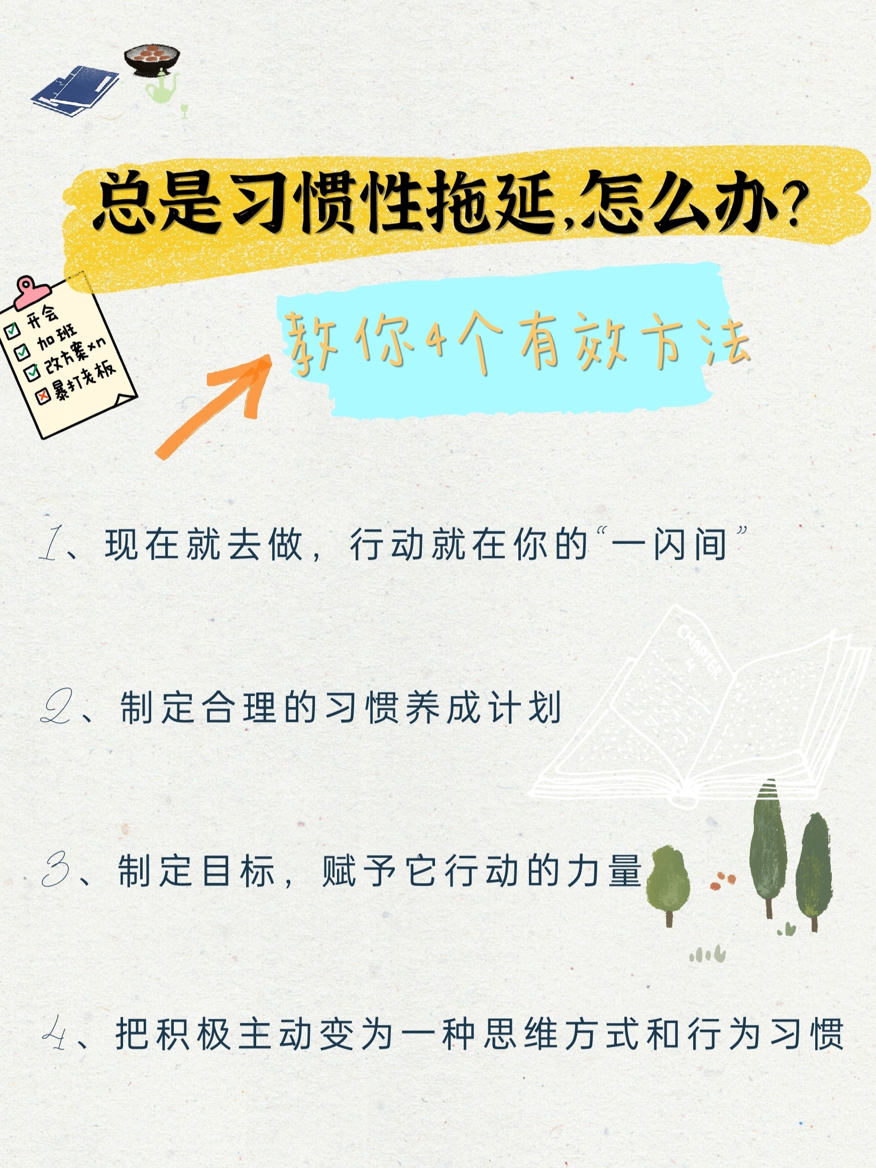 必看！可能是解决拖延症最好的办法：2+3+5