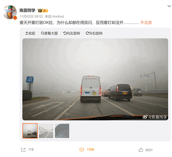 大雾天气车辆应该开雾灯还是双闪 网友热议