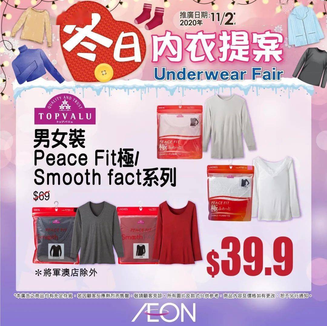 【Aeon】11.11购物节 多款精选商品买1送1（即日起至11/11）