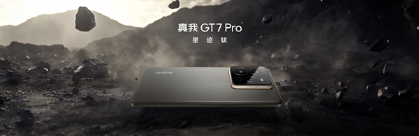 真我GT7 Pro首发三星定制S2柔性屏：亮度行业第一 超越iPhone 16 Pro Max