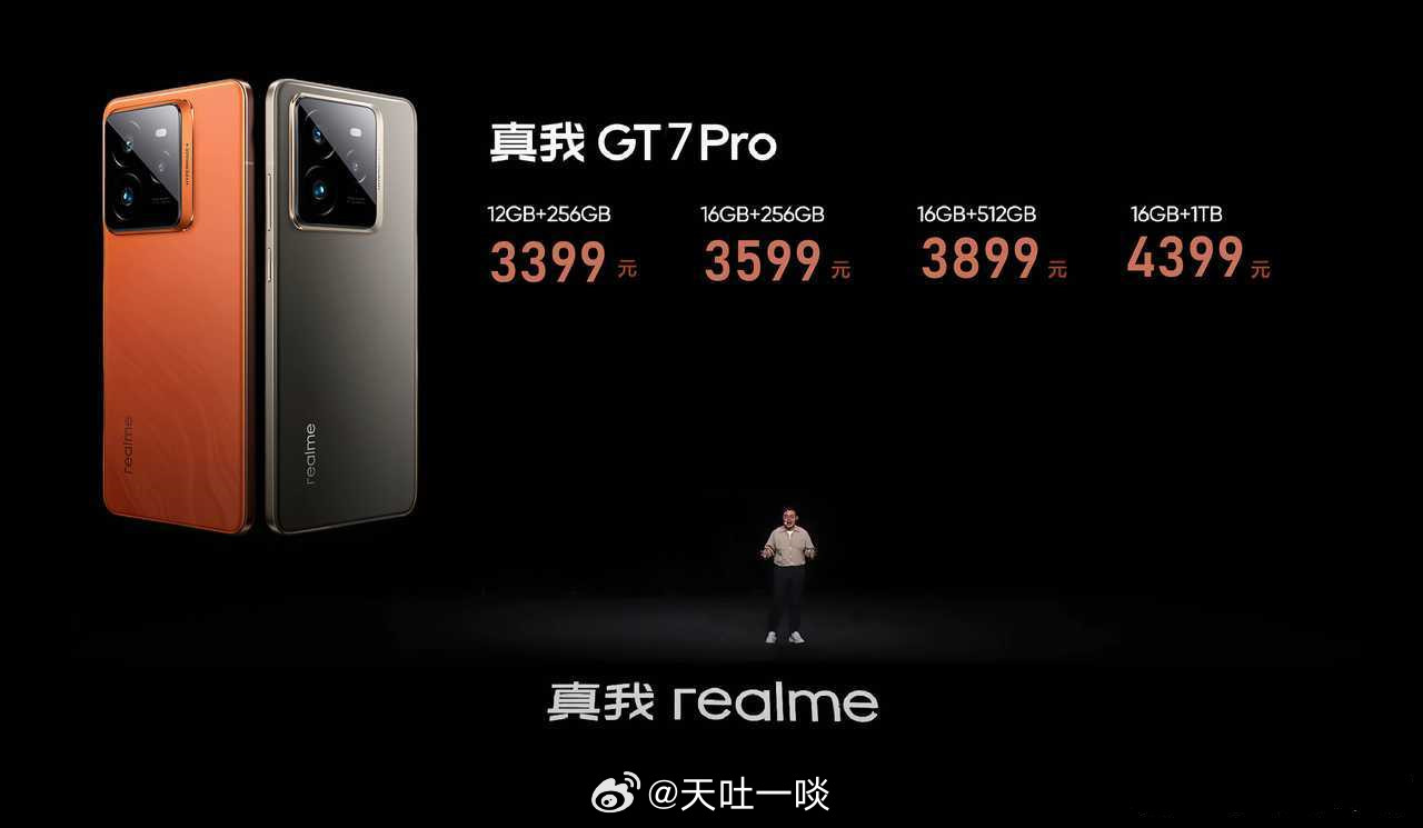 一图看懂真我GT7 Pro 3599元起最便宜骁龙8至尊版