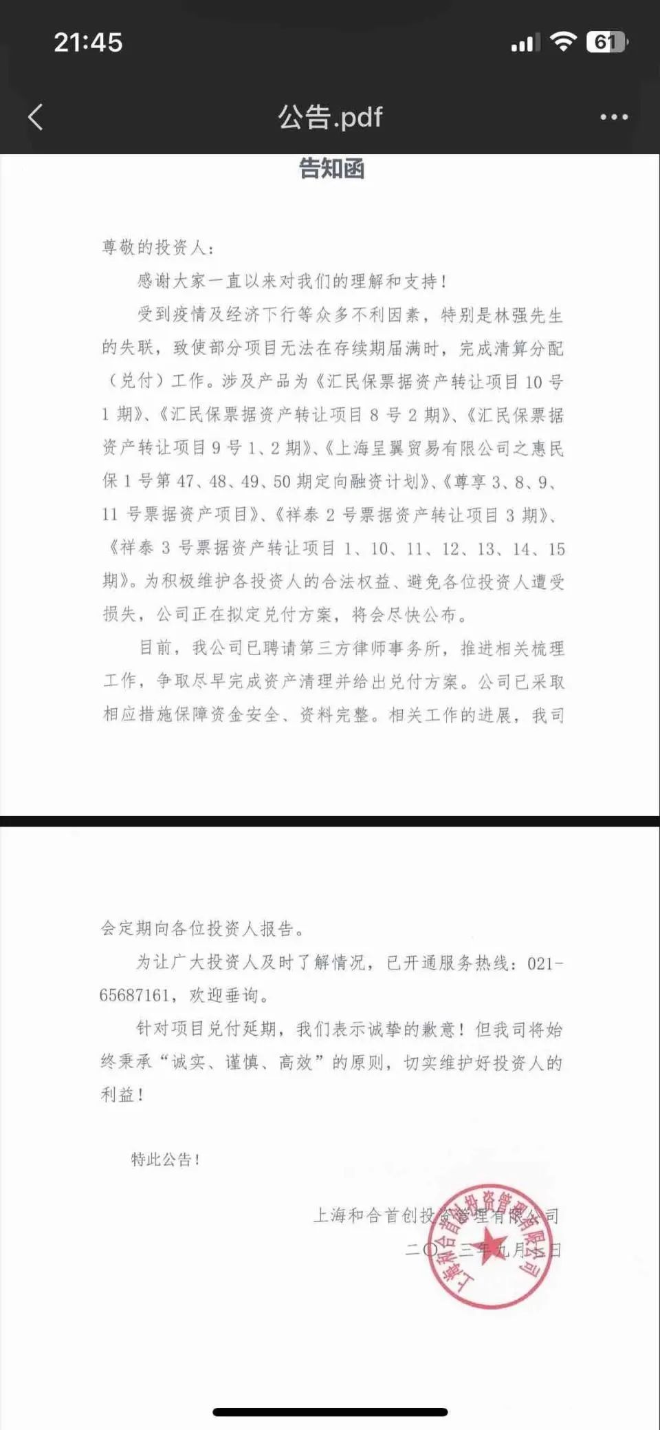 报道指律师会向涉612基金律师发指责书 林新强称属纪律处分