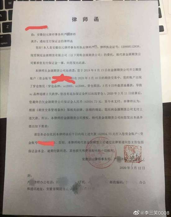 报道指律师会向涉612基金律师发指责书 林新强称属纪律处分