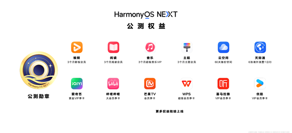 HarmonyOS NEXT火热公测中！首批100万名公测用户速来领取多重权益