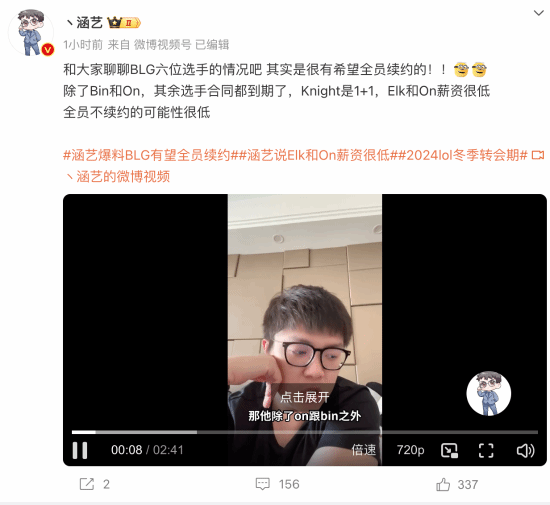 《英雄联盟》LPL知名经纪人爆料：BLG有望全员续约！