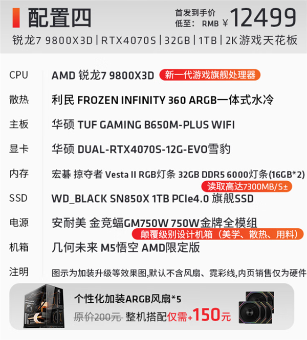 顶配1.5万！AMD官方锐龙7 9800X3D主机开卖：可选RTX 40