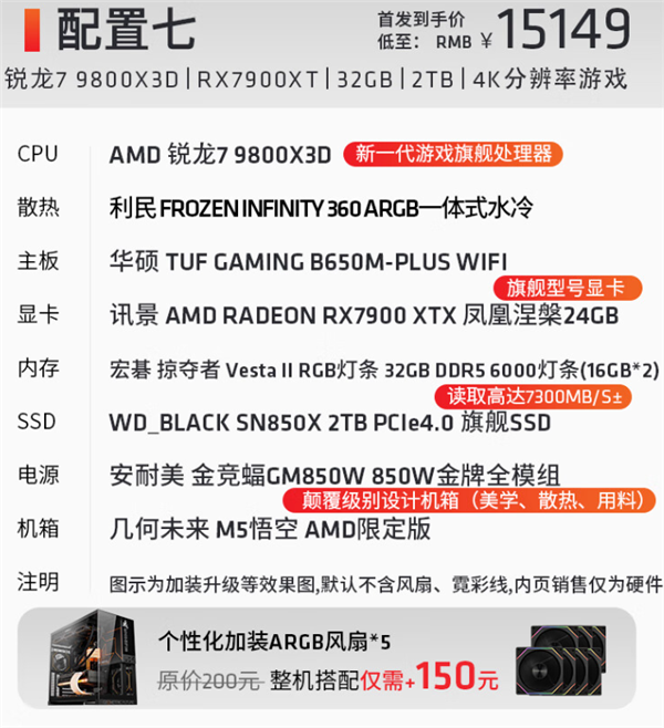 顶配1.5万！AMD官方锐龙7 9800X3D主机开卖：可选RTX 40