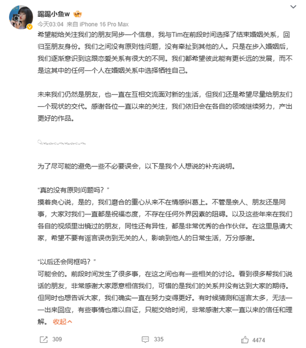 B站UP主影视飓风Tim离婚 双方回应：婚姻跟恋爱有很大的不同