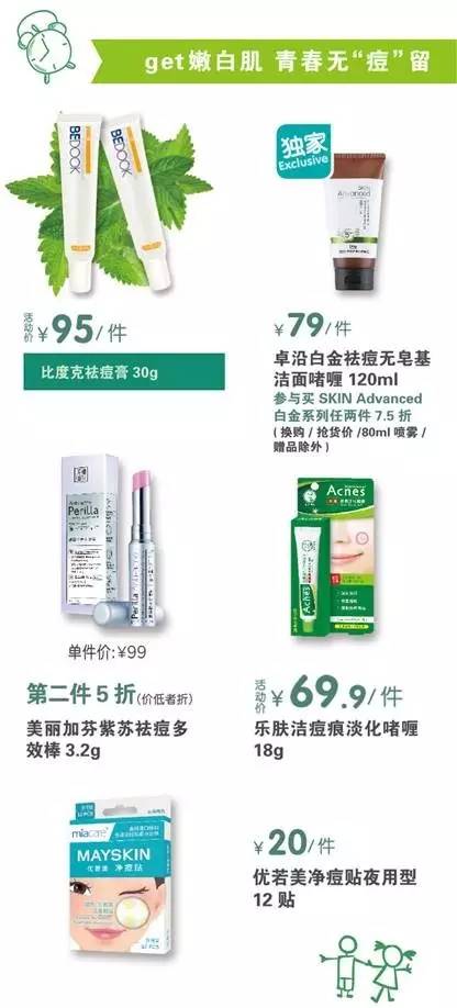 【屈臣氏】买精选屈臣氏及独家品牌产品3件额外88折（只限05/11）
