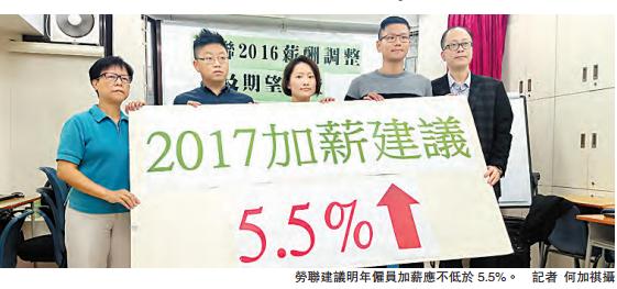 劳联建议来年加薪幅度不少于5.5%