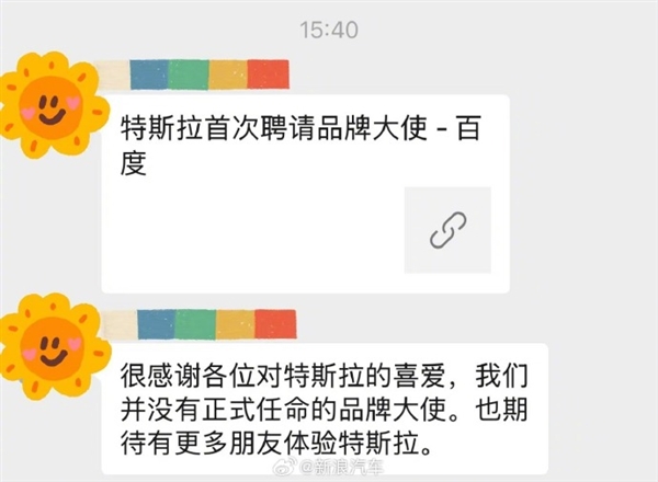 特斯拉方辟谣任命韩国人为品牌大使：没有这回事