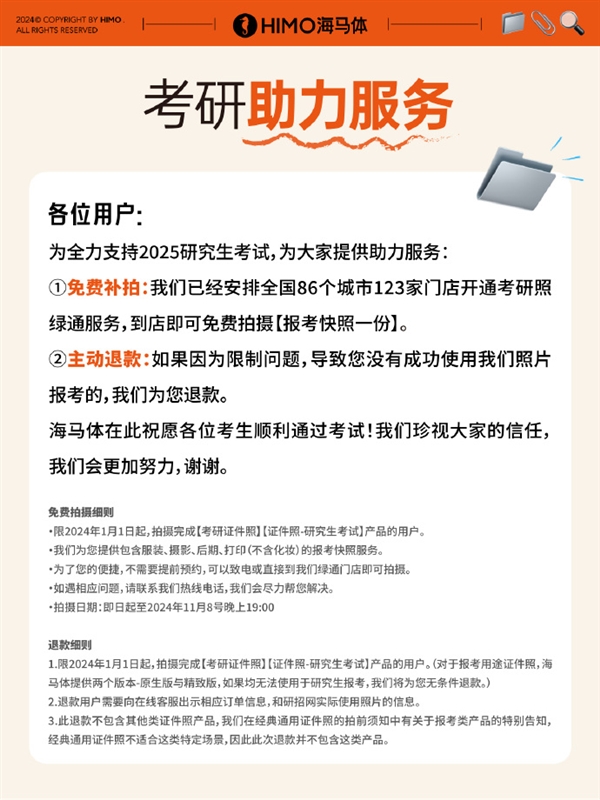 免费拍摄！海马体宣布开通考研照绿通服务 网友：教科书级公关