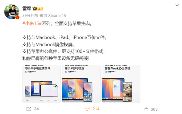 支持iPhone互传文件！雷军：小米15系列无缝衔接各种苹果设备