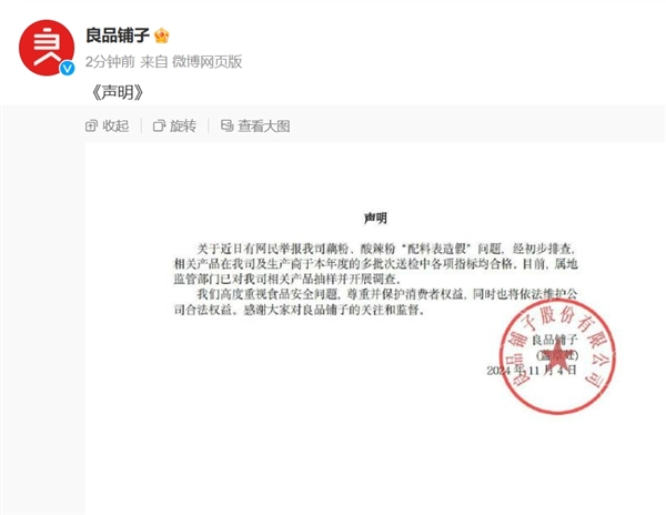 食品配料表被举报造假 监管部门调查