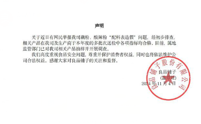 食品配料表被举报造假 监管部门调查