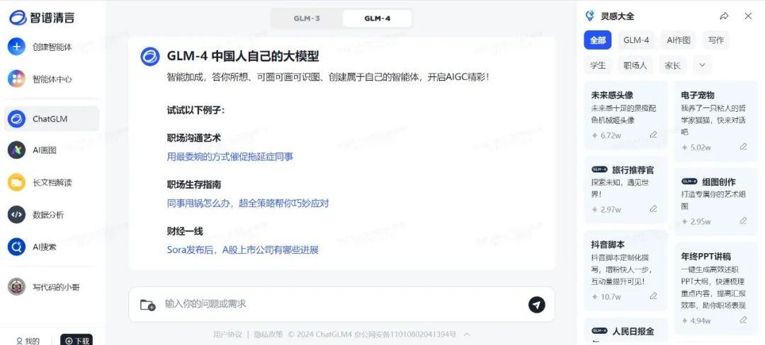 《“智能新物种”未来企业进化蓝图—智谱GLM白皮书》正式发布 