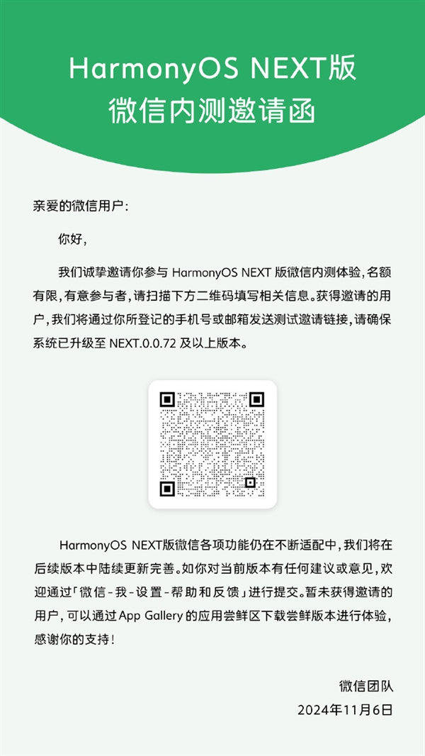 微信原生鸿蒙版宣布采用内测邀请！腾讯张军：一旦稳定放量上线